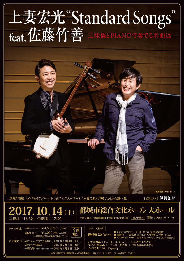 http://mj-hall.jp/performance/20171014agatsuma.jpg