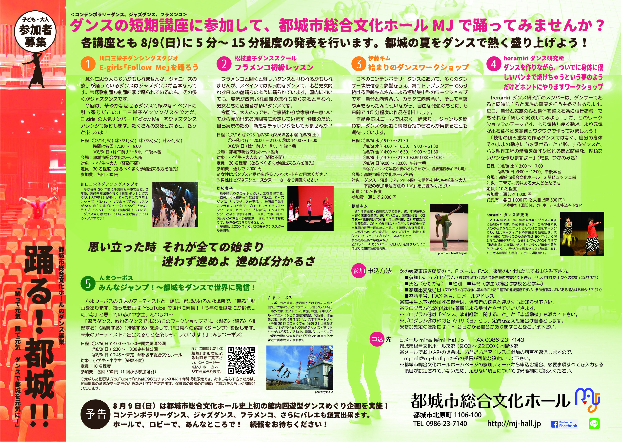 http://mj-hall.jp/performance/270809_leaflet.jpg