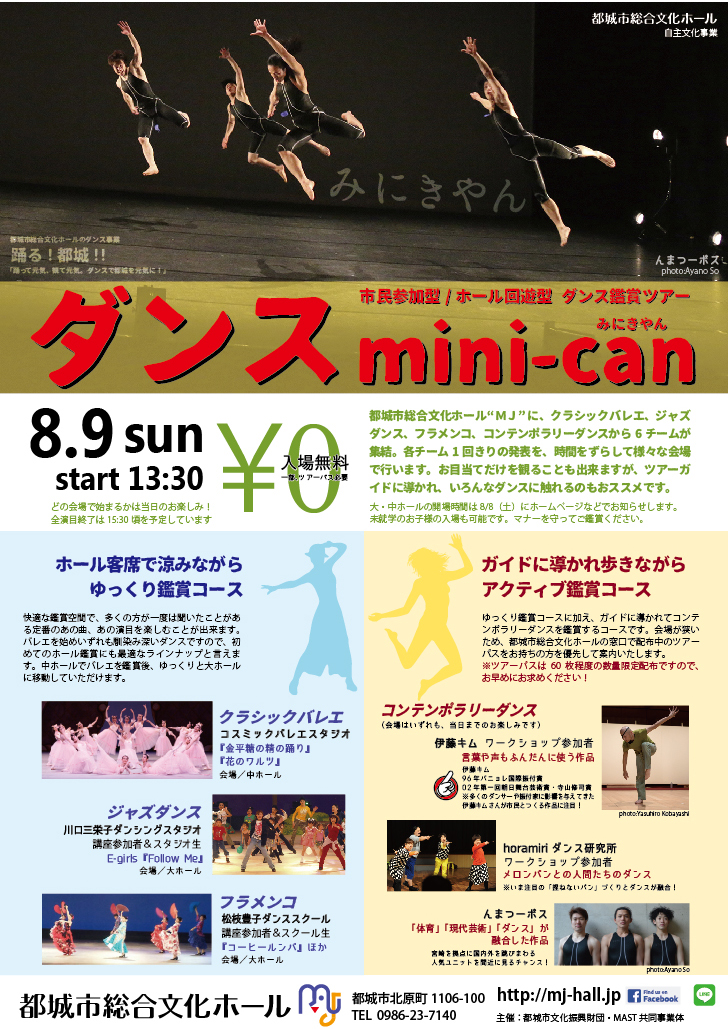 http://mj-hall.jp/performance/270809_minichan.jpg