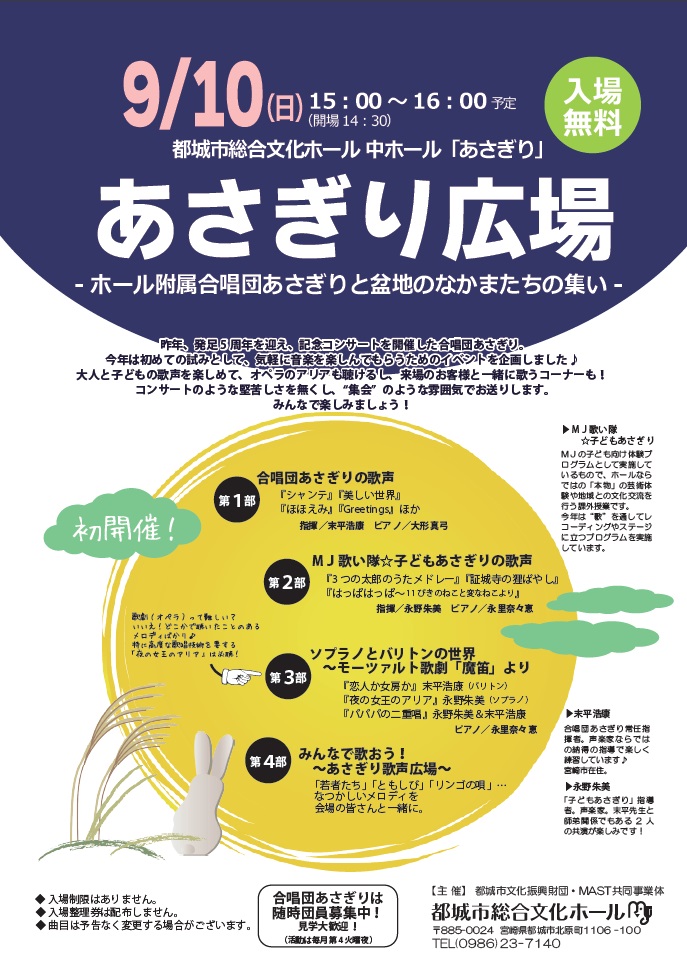 http://mj-hall.jp/performance/290910asagiri_leaflet.jpg