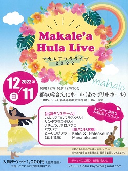 <p>Makale'a Hula Live～フラ＆生バンド演奏～</p>