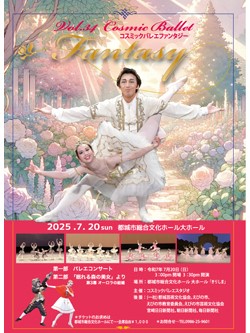 コスミックバレエスタジオのポスター画像
男性と女性のダンサーがバレエのポーズを取っている