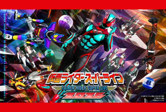 仮面ライダースーパーライブ2026　都城公演