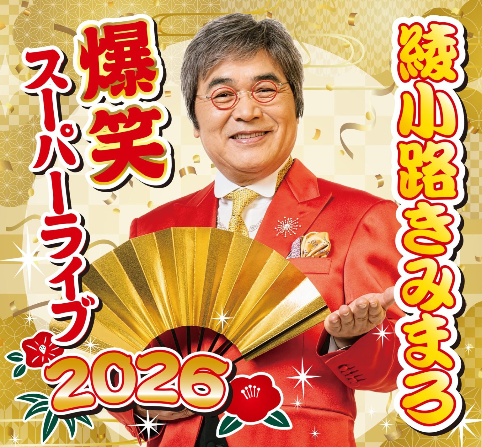 長渕剛 TSUYOSI NAGABUCHI ACOUSTIC HALL TOUR 2026 ”JUST ONE” | 都