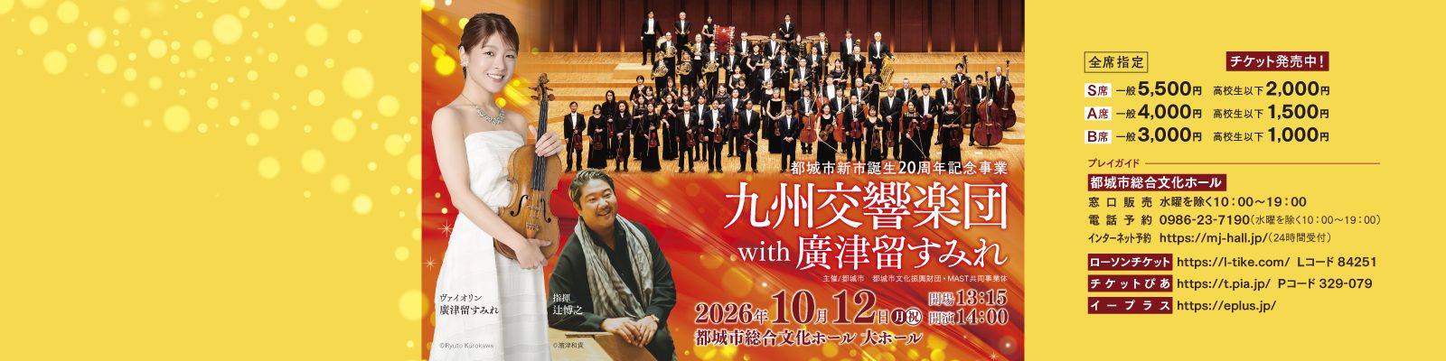 都城市総合文化ホール |