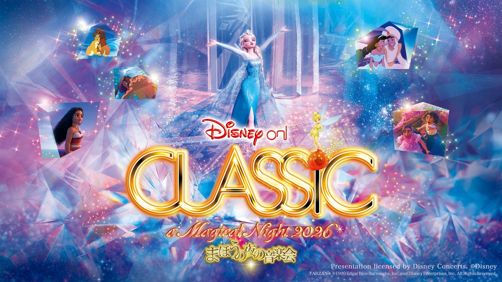 ディズニー・オン・クラシック ~まほうの夜の音楽会 2026